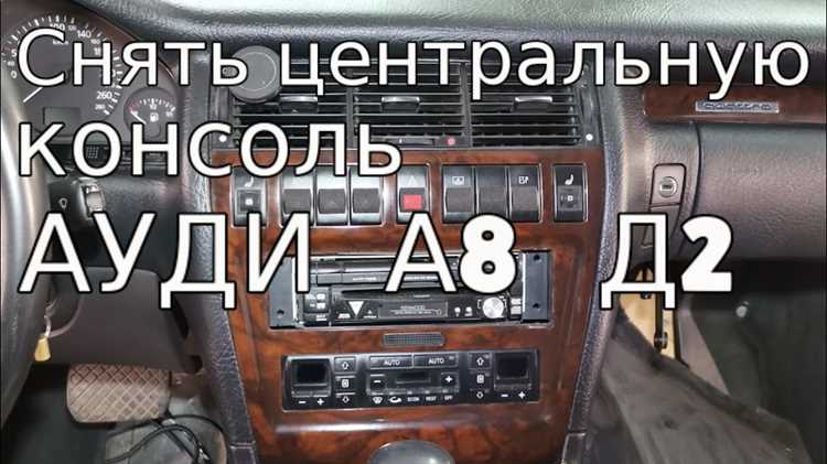 Ошибки при установке: как избежать проблем с магнитолой в Audi A8 D2