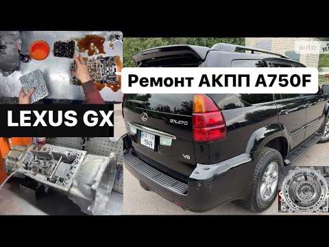 Как правильно и безопасно заменить масло в автоматической коробке передач Lexus GX470?